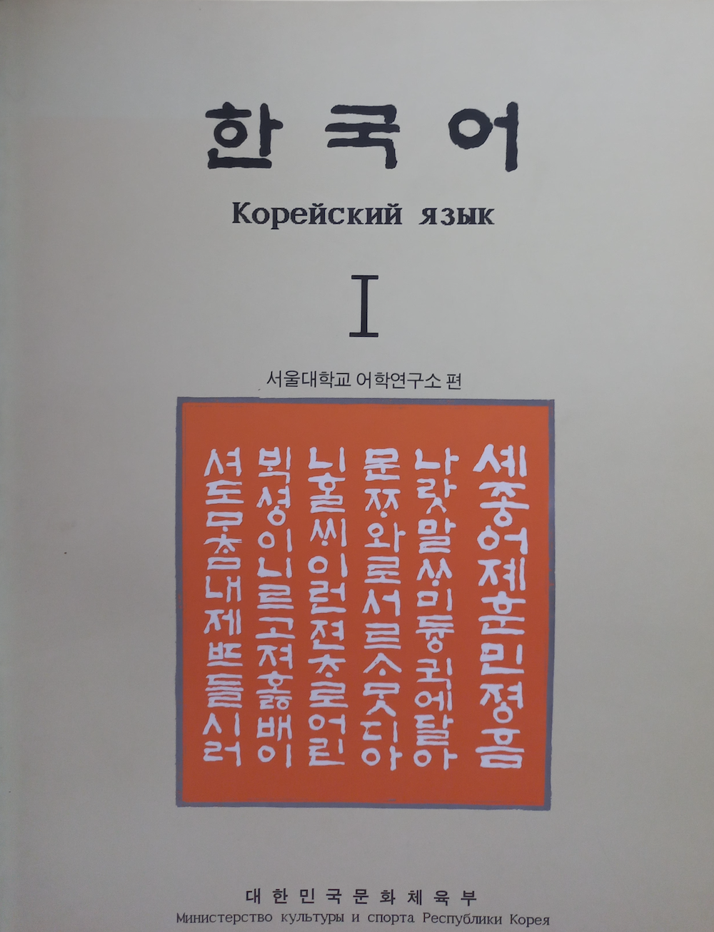 한국어 I, II, III (노어판)