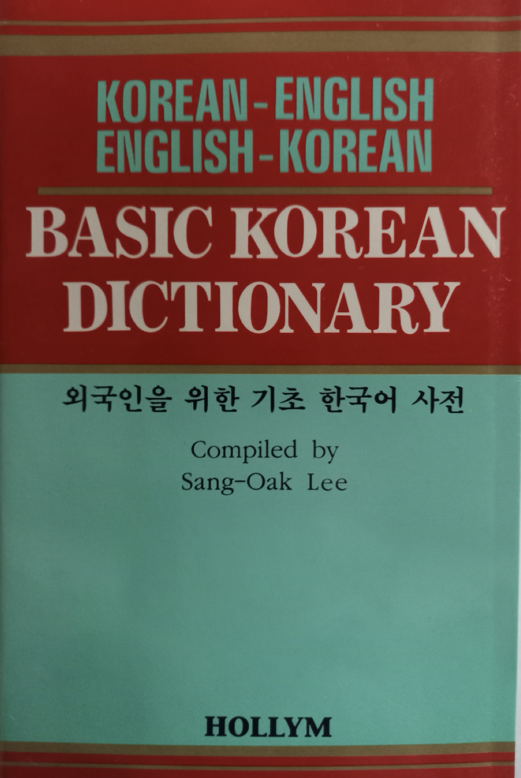 외국인을 위한 기초 한국어 사전 (Korean-English/English-Korean: Basic Korean Dictionary)